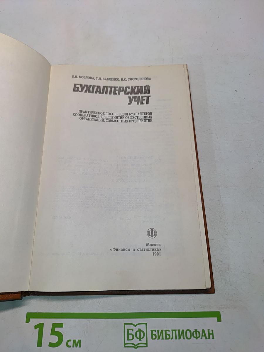 Бухгалтерский учет