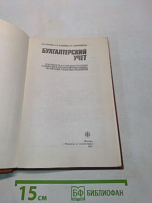 Бухгалтерский учет