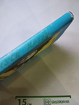 Жизнь и удивительные приключения морехода Робинзона Крузо