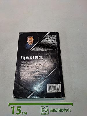 Рожденный вором