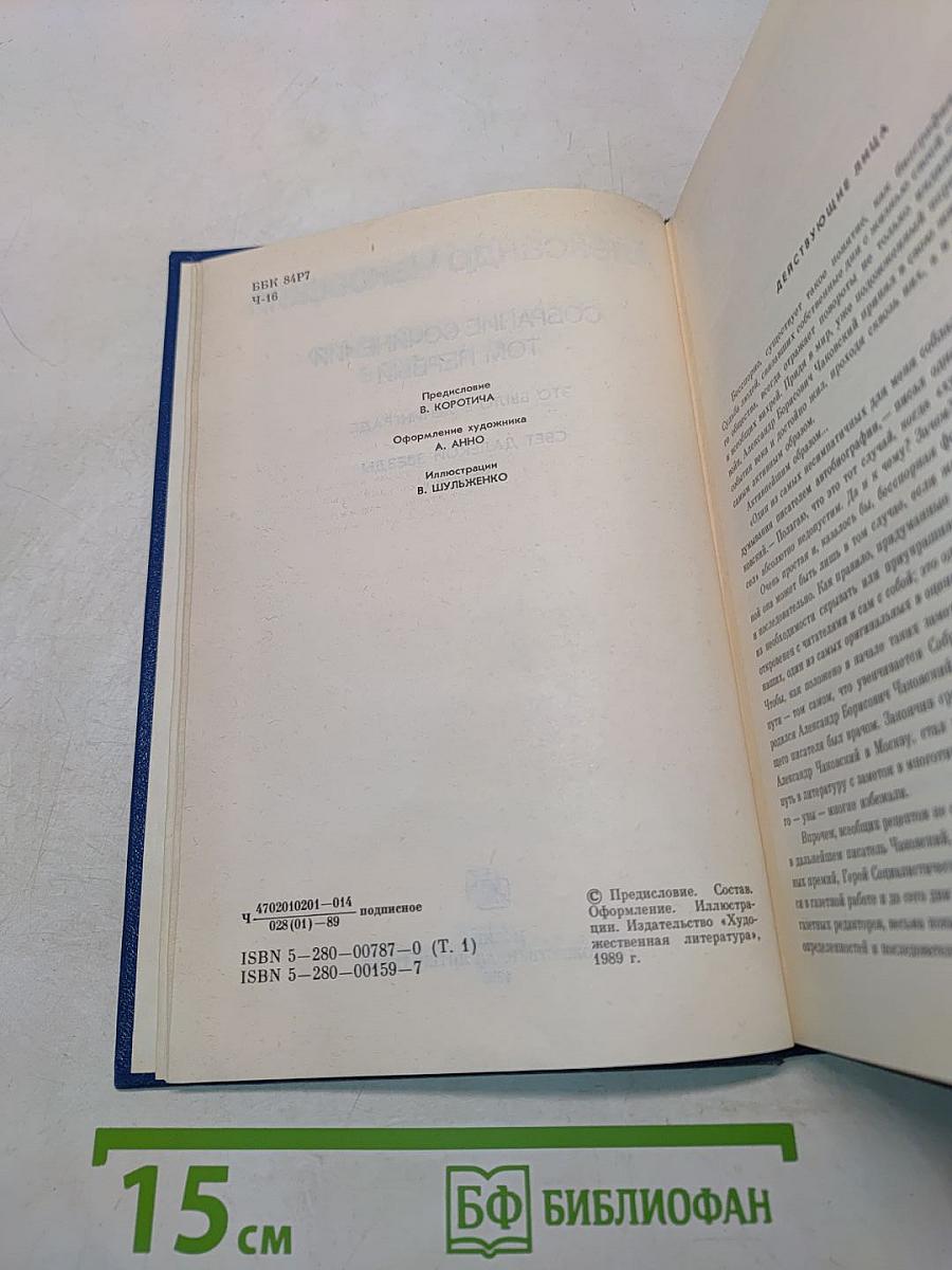 Собрание сочинений. Том первый. Это было в Ленинграде. Свет далекой звезды