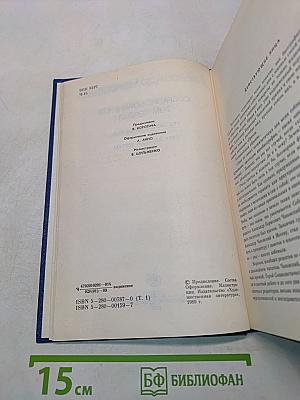 Собрание сочинений. Том первый. Это было в Ленинграде. Свет далекой звезды
