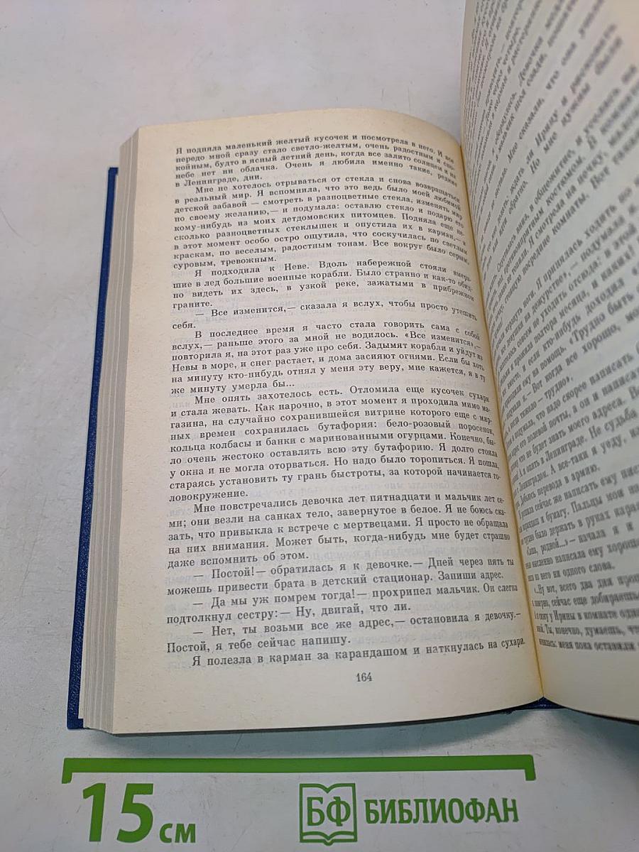 Собрание сочинений. Том первый. Это было в Ленинграде. Свет далекой звезды