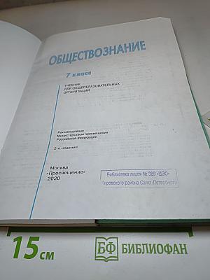Обществознание. 7 класс