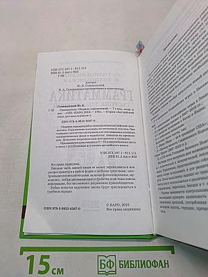 Грамматика. Сборник упражнений. Издание седьмое, исправленное и дополненное