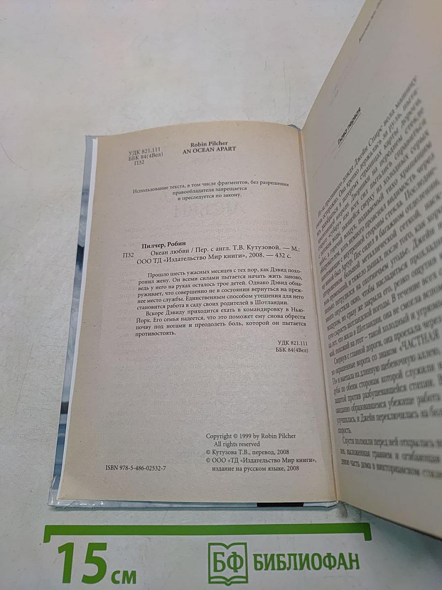 Океан любви