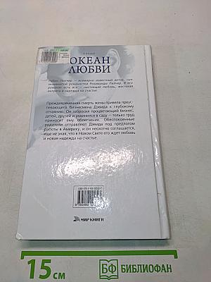 Океан любви