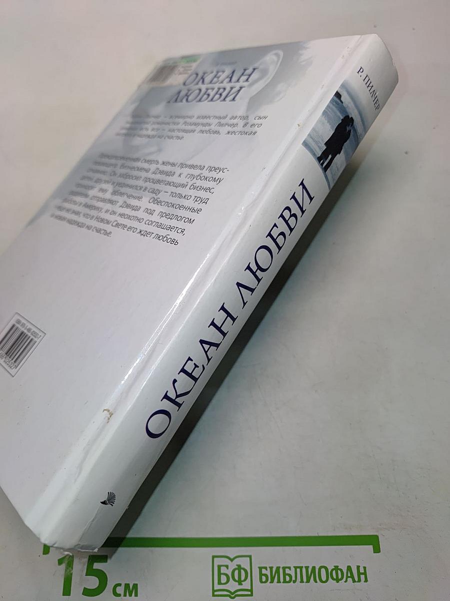 Океан любви