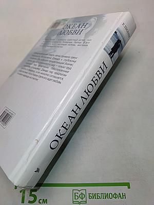 Океан любви