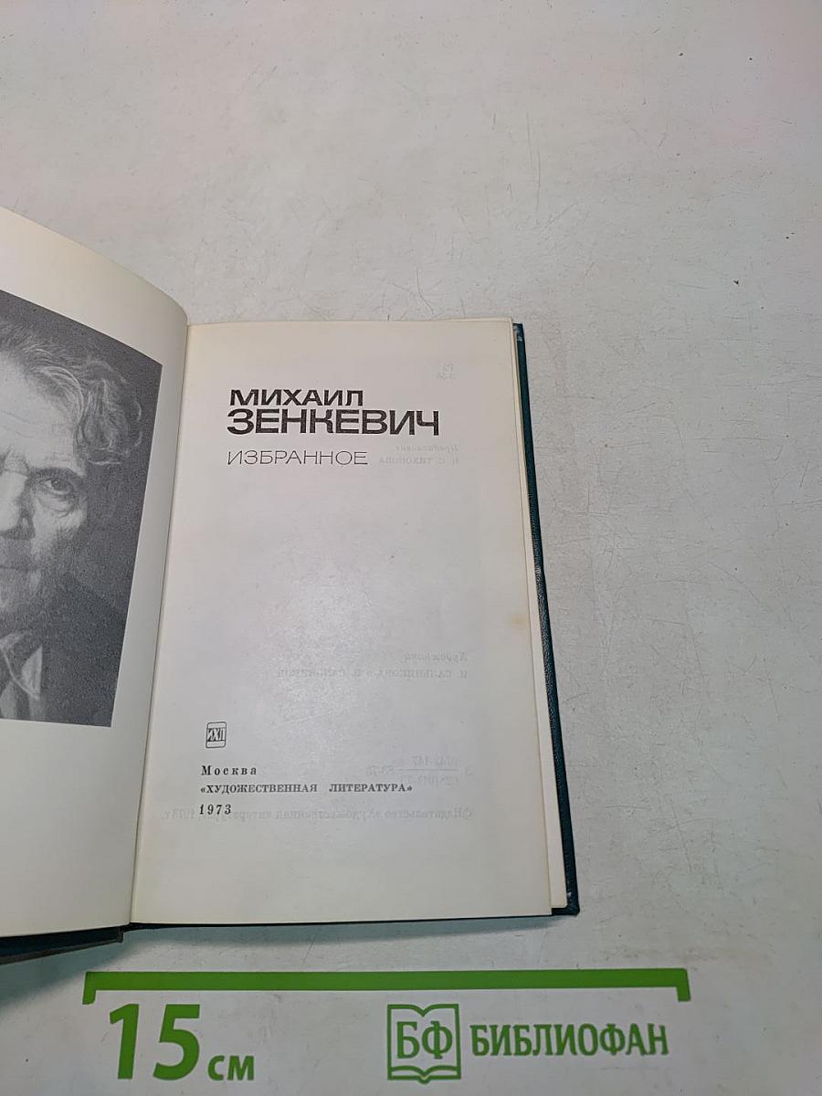 Избранное