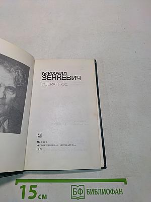 Избранное