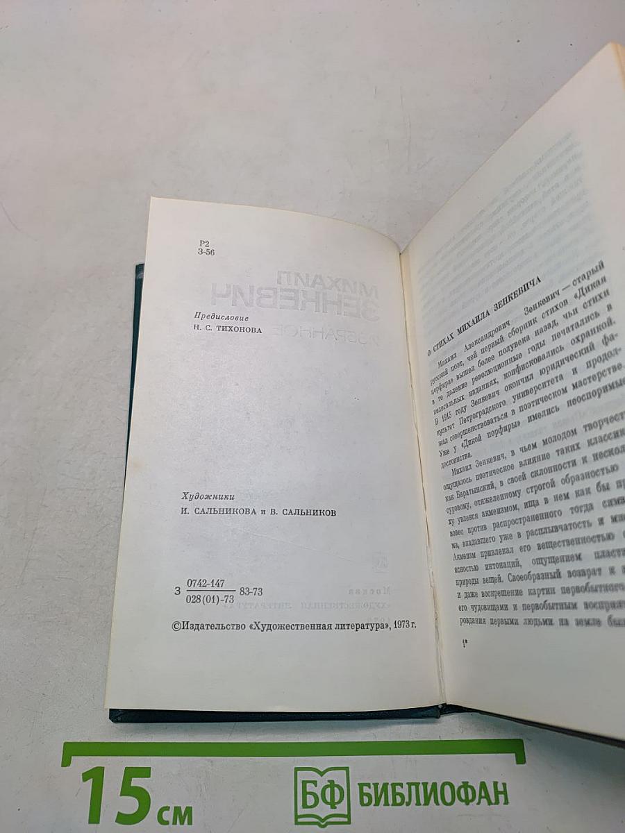 Избранное