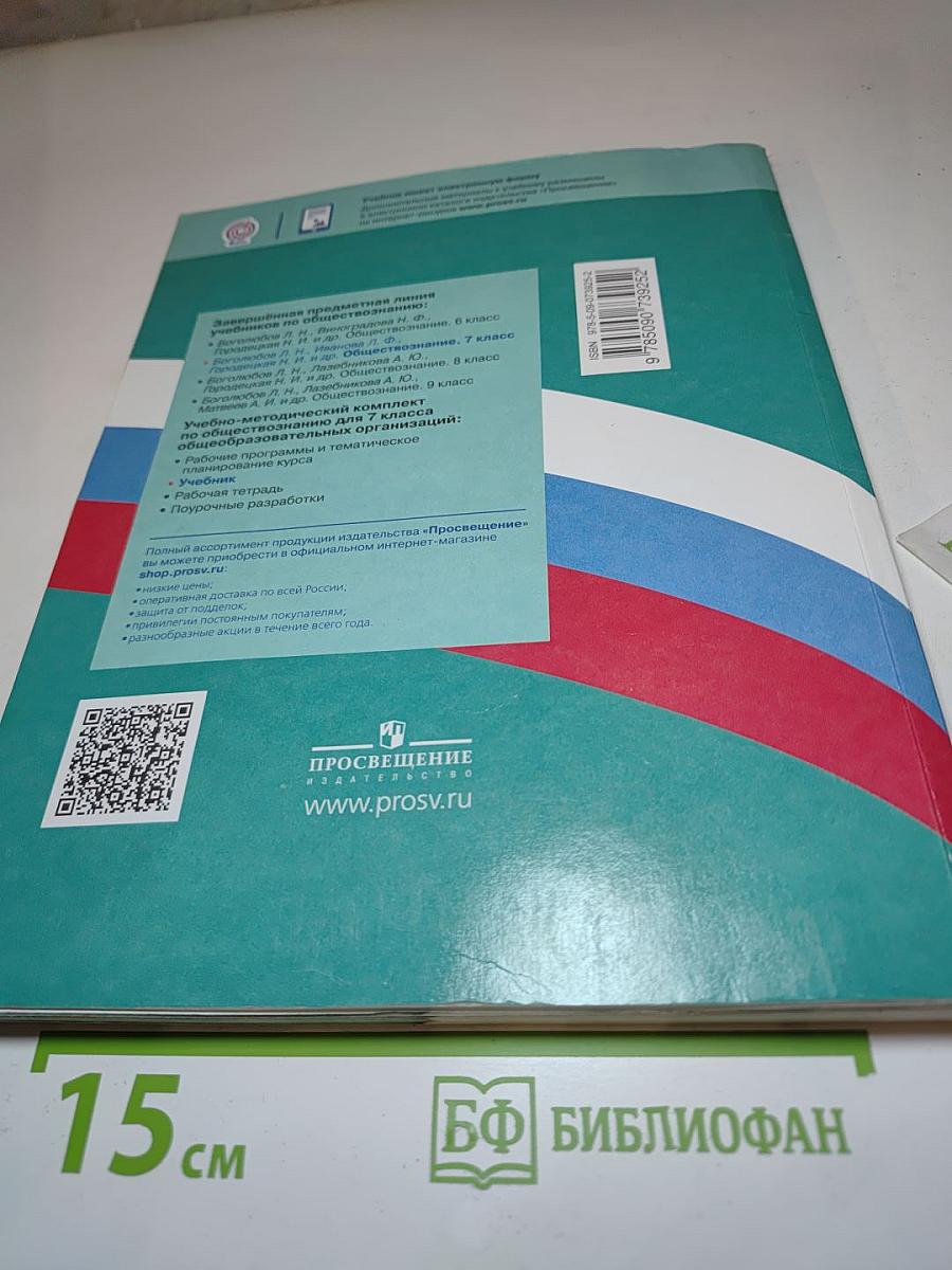Обществознание. 7 класс