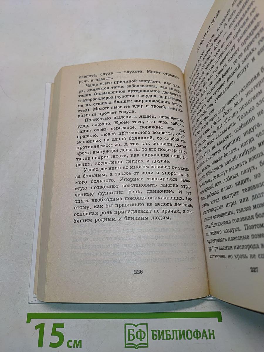 Я познаю мир. Детская энциклопедия. Медицина