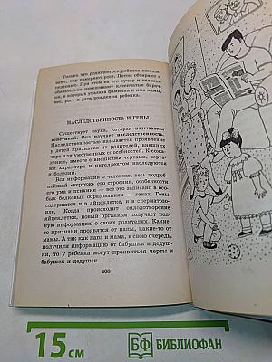 Я познаю мир. Детская энциклопедия. Медицина