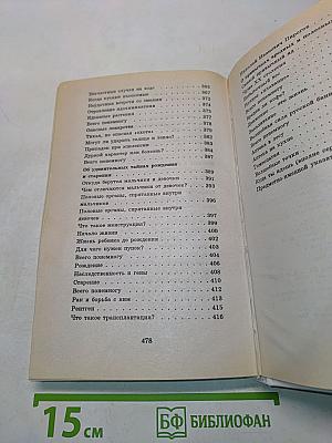 Я познаю мир. Детская энциклопедия. Медицина