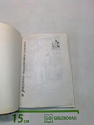 Из книги жизни
