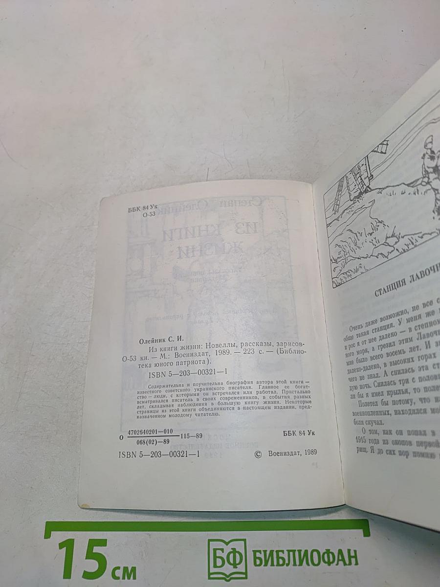 Из книги жизни
