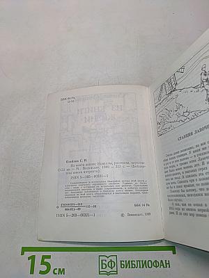 Из книги жизни