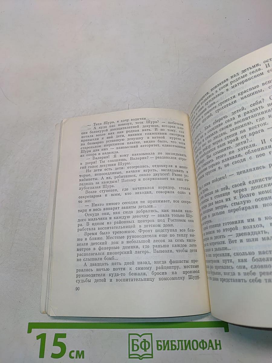 Из книги жизни