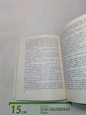 Из книги жизни