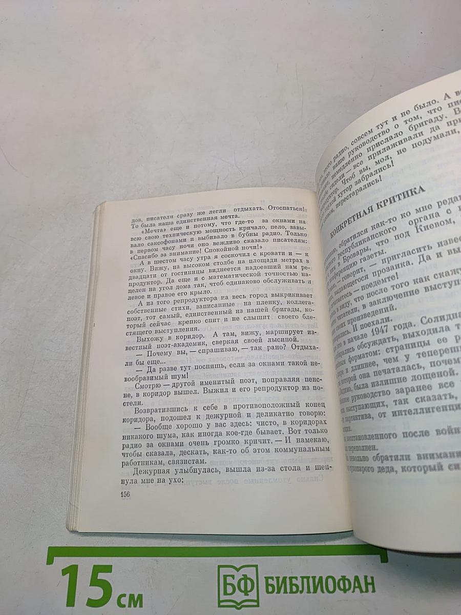 Из книги жизни