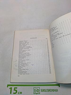 Из книги жизни