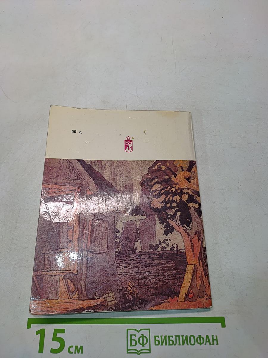 Из книги жизни