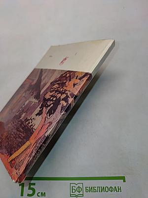 Из книги жизни