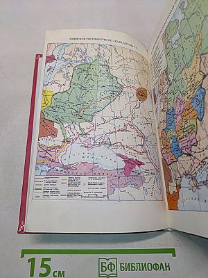 История России. Учебник для 6-7 классов общеобразовательных учреждений
