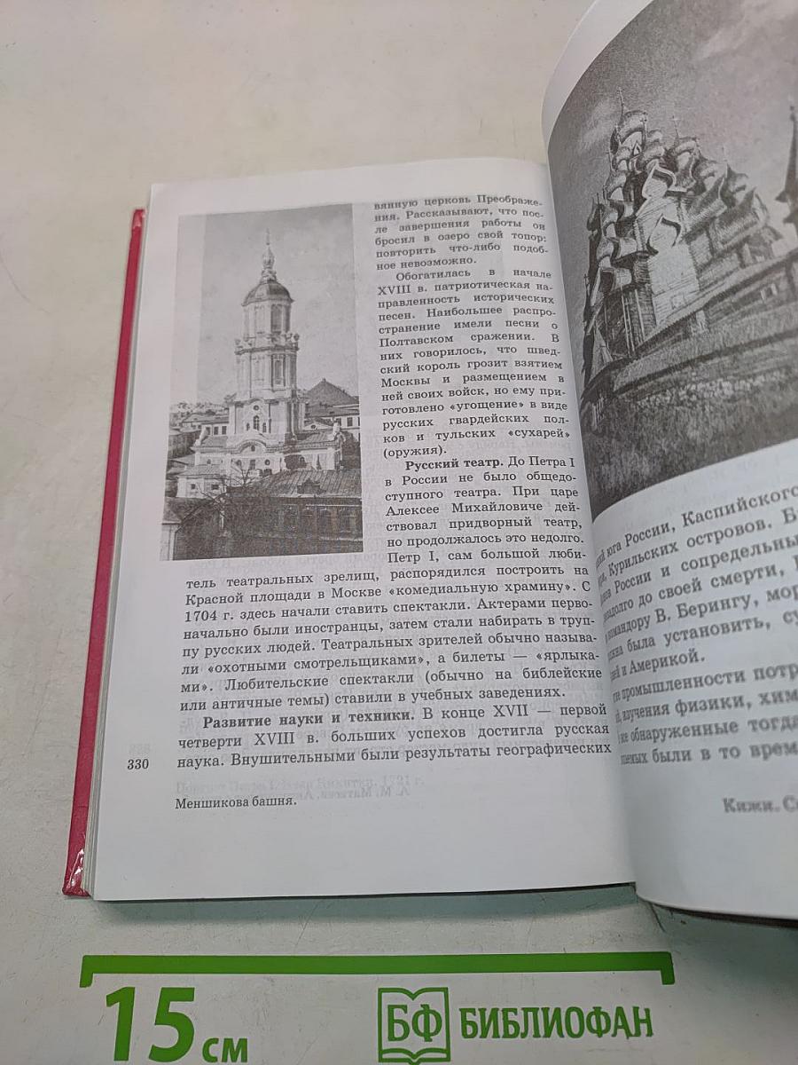 История России. Учебник для 6-7 классов общеобразовательных учреждений