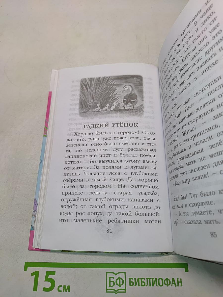 Дюймовочка. Сказки