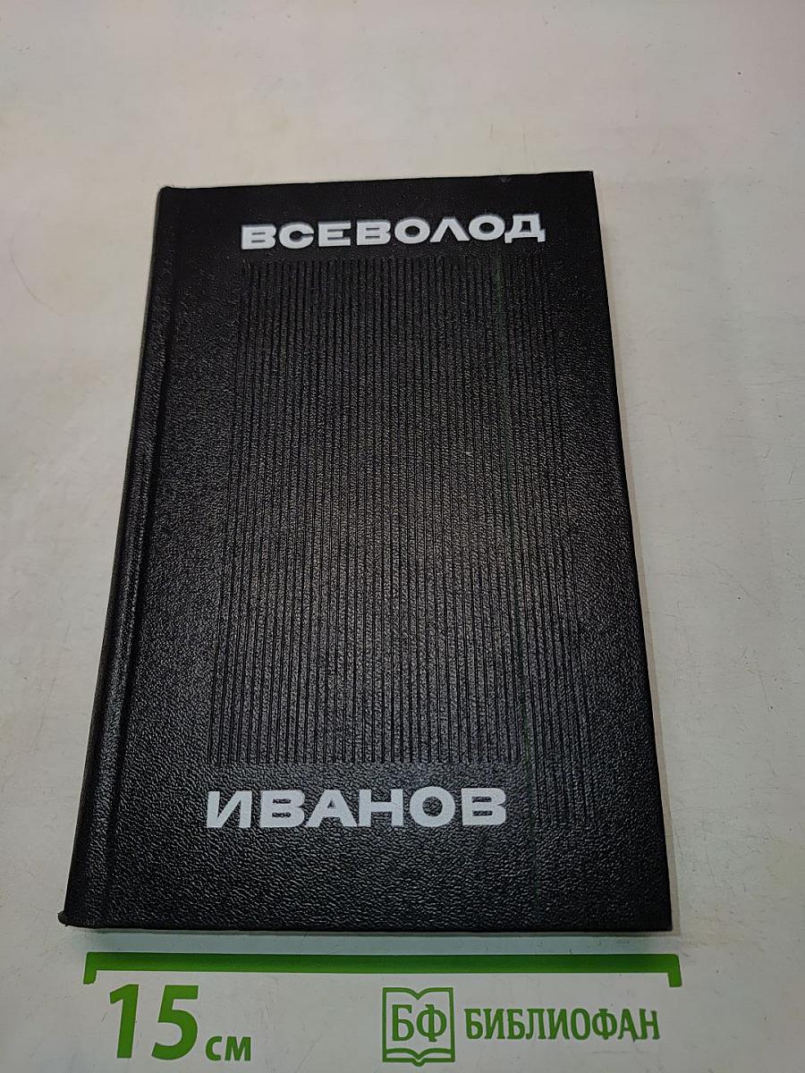 Мы идем в Индию (Том седьмой)