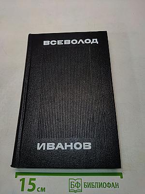 Мы идем в Индию (Том седьмой)