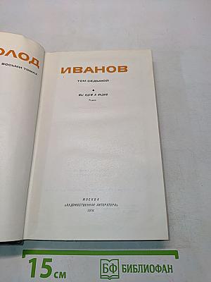 Мы идем в Индию (Том седьмой)