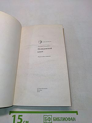 Нелидовский ключ