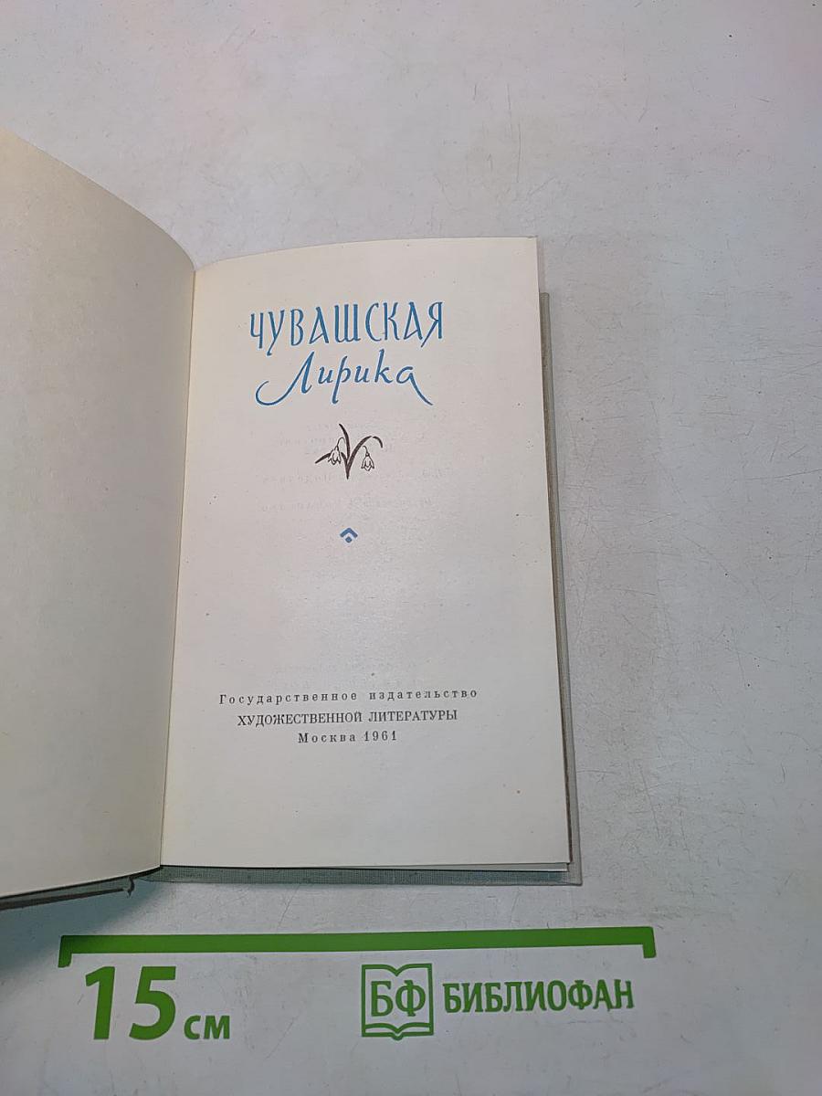 Чувашская лирика