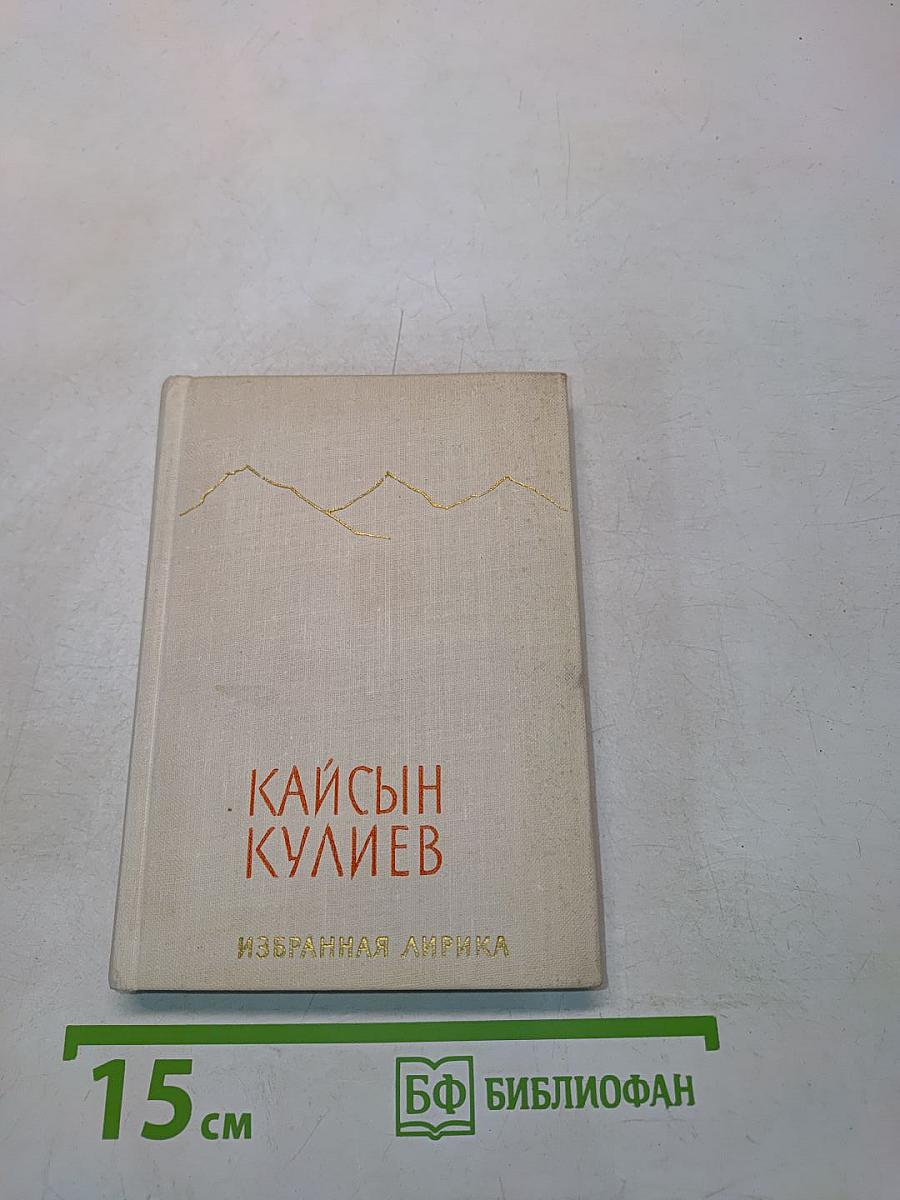 Избранная лирика