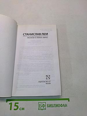 Рассказы о пилоте Пирксе