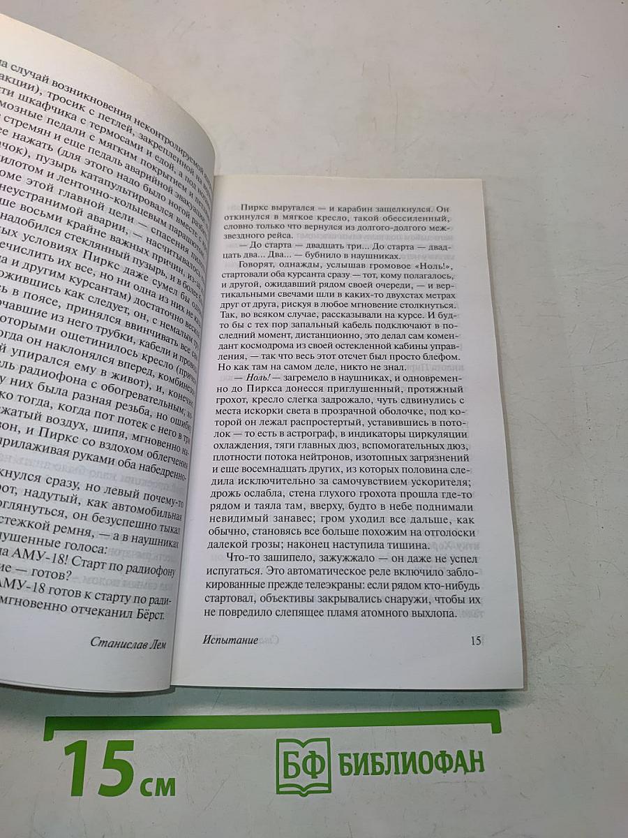 Рассказы о пилоте Пирксе