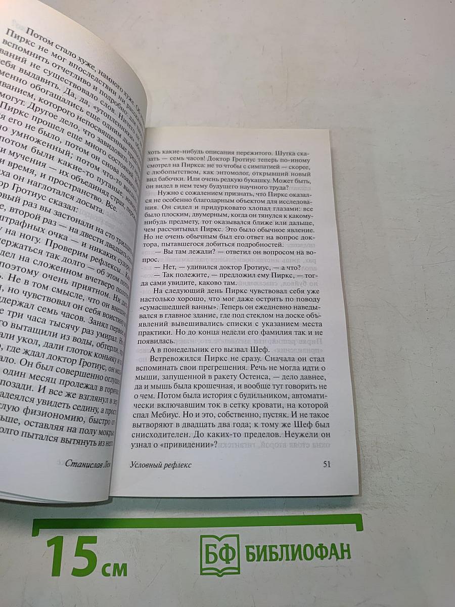 Рассказы о пилоте Пирксе