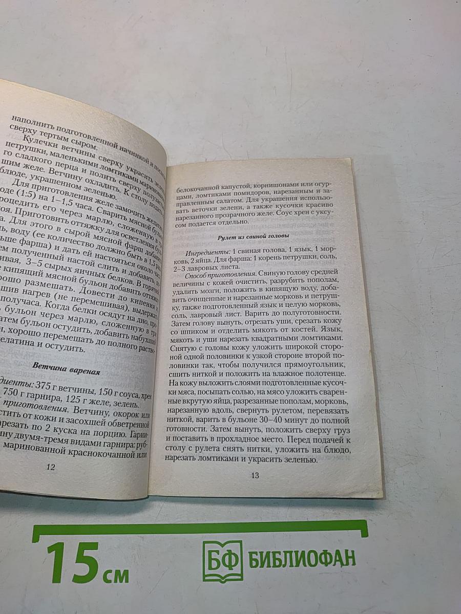300 рецептов. Салаты и закуски