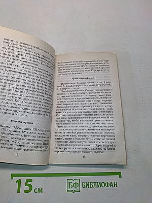 300 рецептов. Салаты и закуски
