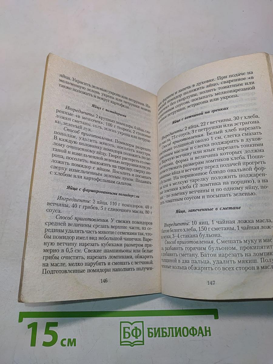 300 рецептов. Салаты и закуски
