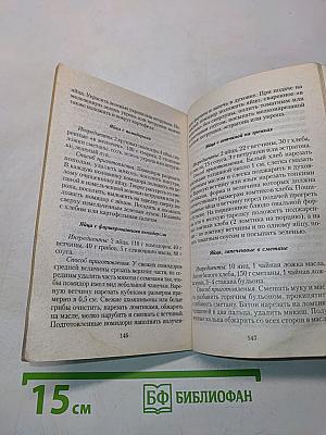 300 рецептов. Салаты и закуски
