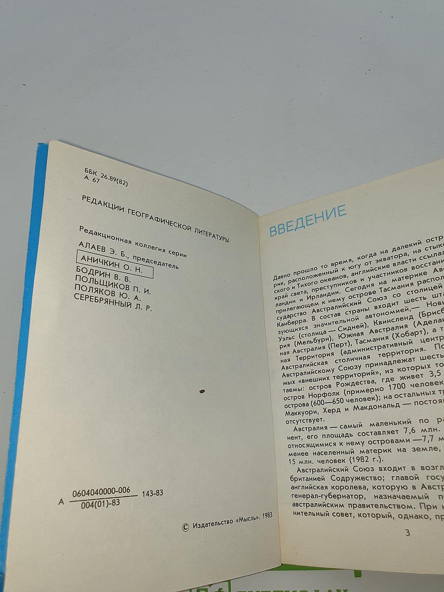 Австралия