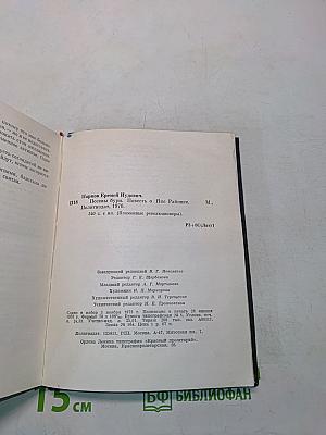 Посевы бури