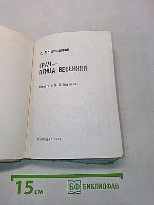 Грач — птица весенняя