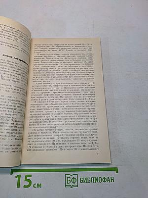 Растения – друзья здоровья