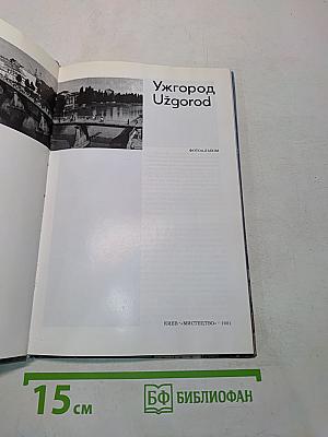 Ужгород